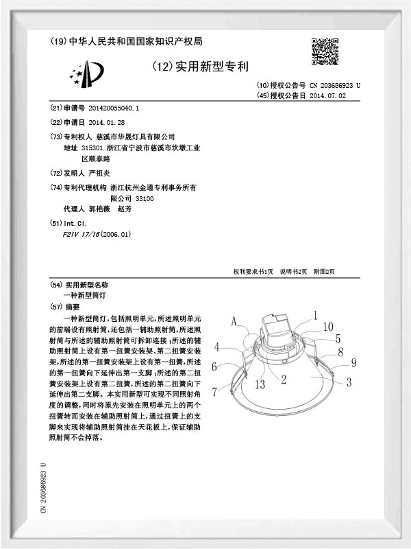 慈溪市华晟灯具有限公司