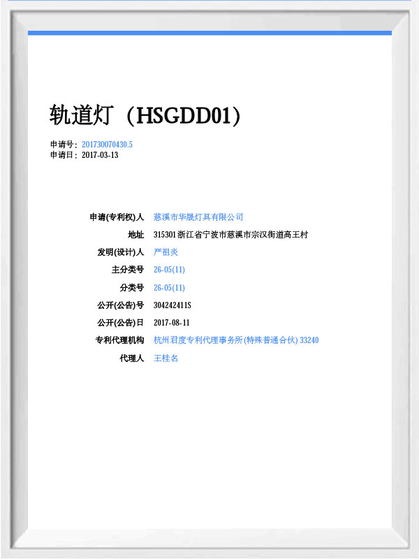 慈溪市华晟灯具有限公司