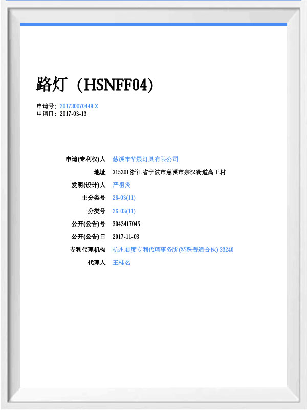 慈溪市华晟灯具有限公司