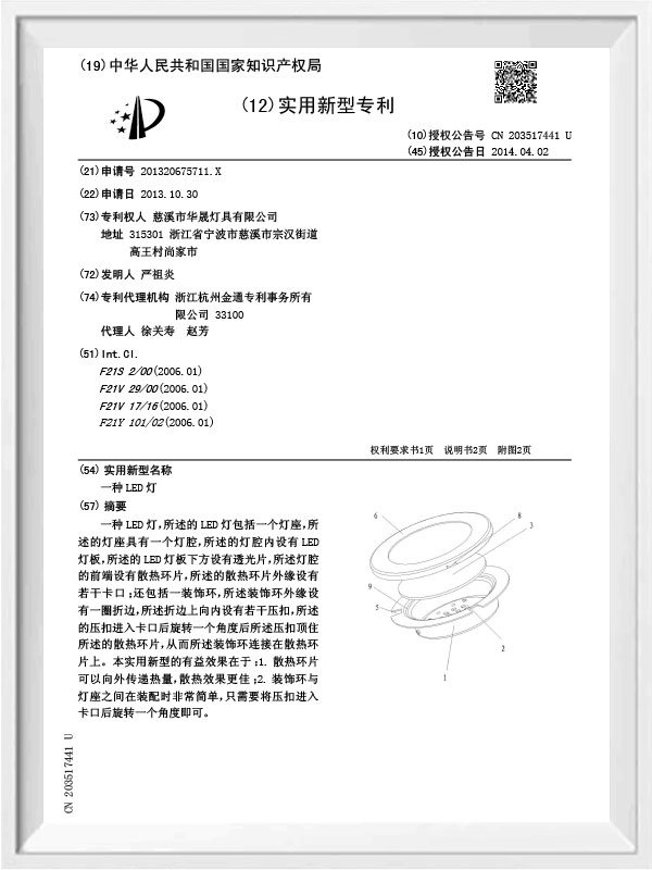 慈溪市华晟灯具有限公司