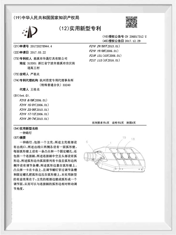 慈溪市华晟灯具有限公司
