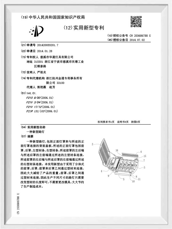 慈溪市华晟灯具有限公司