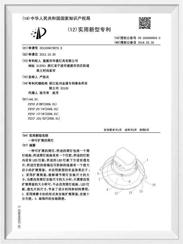 慈溪市华晟灯具有限公司