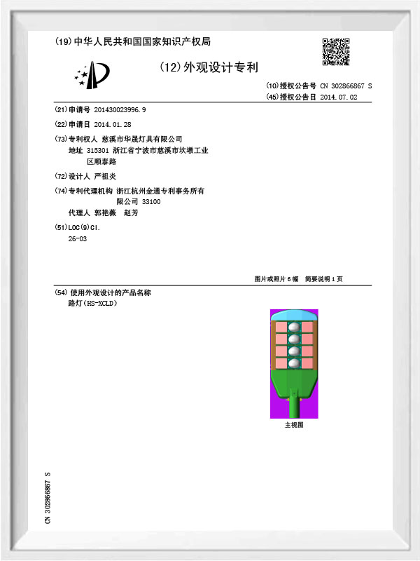 慈溪市华晟灯具有限公司